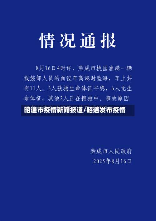 昭通市疫情新闻报道/昭通发布疫情-第2张图片