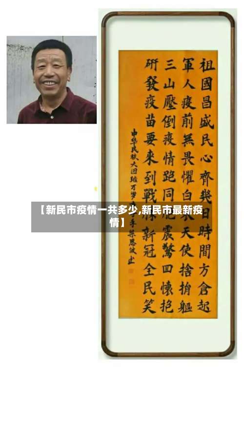 【新民市疫情一共多少,新民市最新疫情】-第1张图片