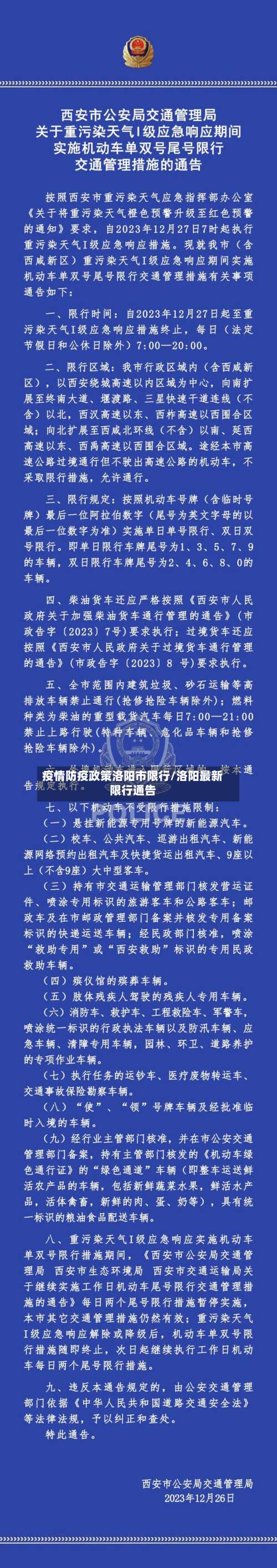 疫情防疫政策洛阳市限行/洛阳最新限行通告-第1张图片