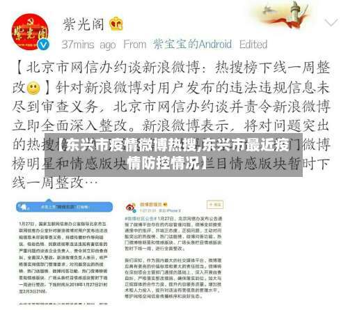 【东兴市疫情微博热搜,东兴市最近疫情防控情况】-第2张图片