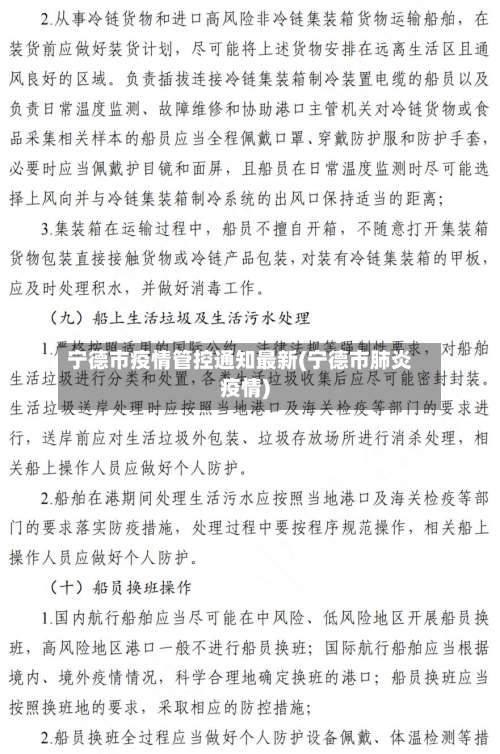 宁德市疫情管控通知最新(宁德市肺炎疫情)-第2张图片