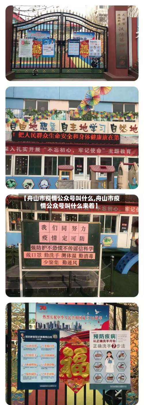 【舟山市疫情公众号叫什么,舟山市疫情公众号叫什么来着】-第1张图片