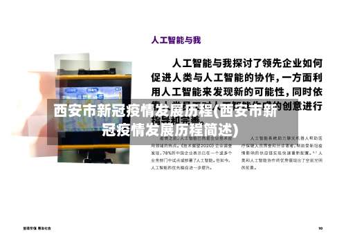 西安市新冠疫情发展历程(西安市新冠疫情发展历程简述)-第1张图片