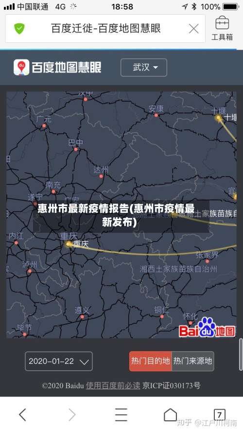 惠卅市最新疫情报告(惠州市疫情最新发布)-第1张图片