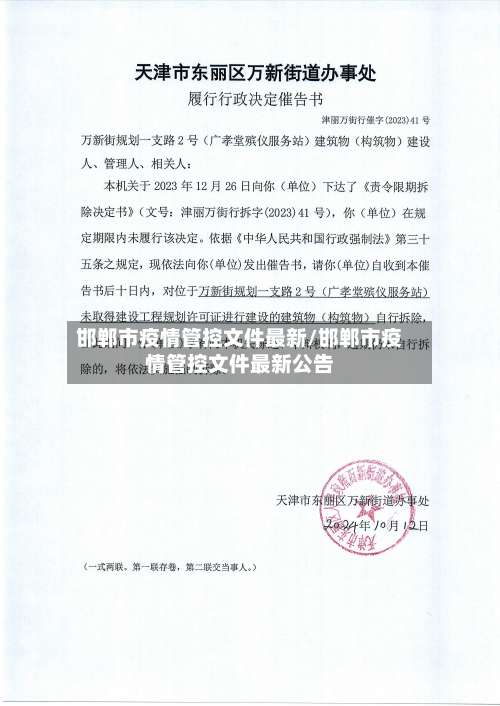 邯郸市疫情管控文件最新/邯郸市疫情管控文件最新公告-第1张图片