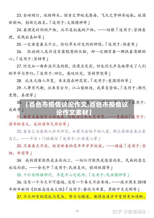 【百色市疫情议论作文,百色市疫情议论作文素材】-第1张图片