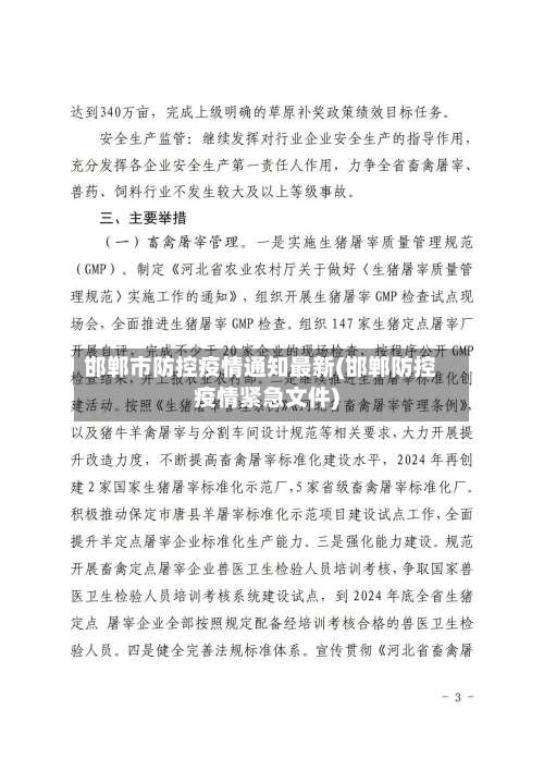 邯郸市防控疫情通知最新(邯郸防控疫情紧急文件)-第1张图片