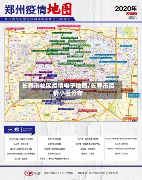 长春市社区疫情电子地图/长春市疫情小区分布-第1张图片