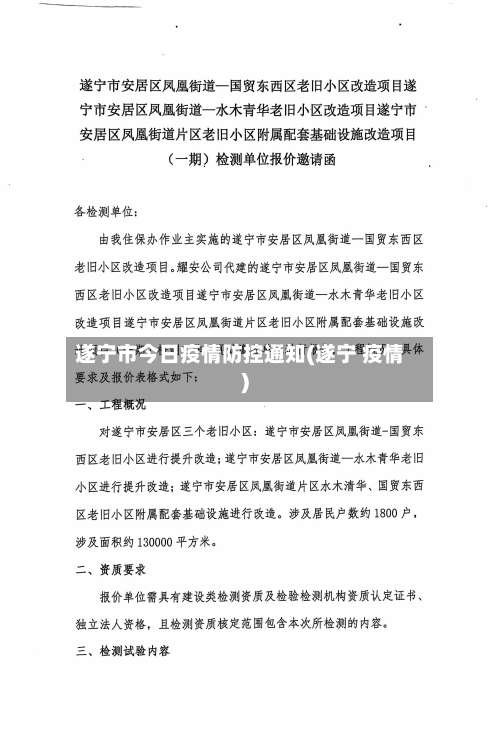 遂宁市今日疫情防控通知(遂宁 疫情)-第1张图片
