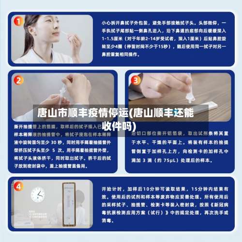 唐山市顺丰疫情停运(唐山顺丰还能收件吗)-第1张图片