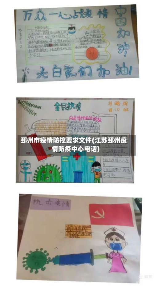 邳州市疫情防控要求文件(江苏邳州疫情防疫中心电话)-第2张图片