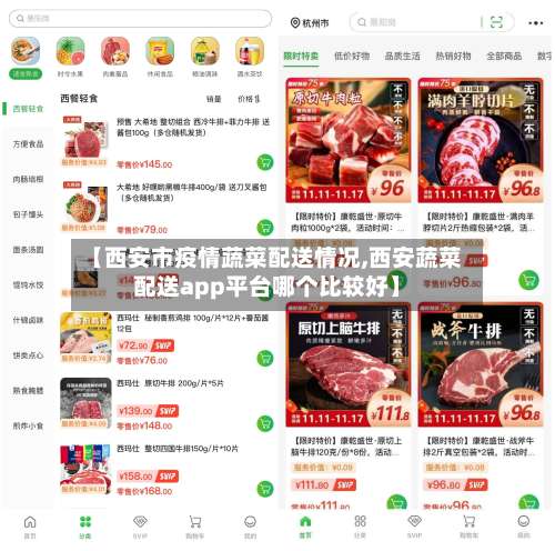 【西安市疫情蔬菜配送情况,西安蔬菜配送app平台哪个比较好】-第1张图片