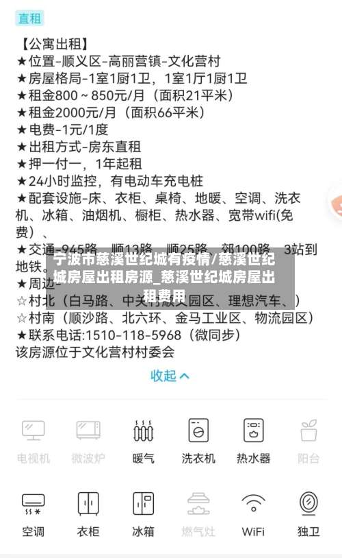 宁波市慈溪世纪城有疫情/慈溪世纪城房屋出租房源_慈溪世纪城房屋出租费用-第1张图片