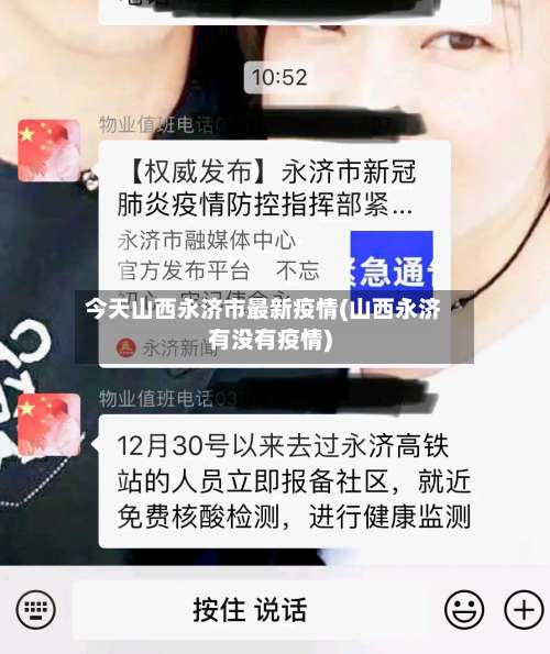 今天山西永济市最新疫情(山西永济有没有疫情)-第1张图片