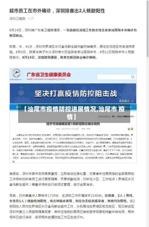 【汕尾市疫情防控进展情况,汕尾市 疫情】-第3张图片