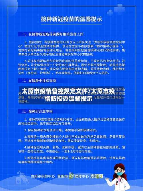 太原市疫情管控规定文件/太原市疫情防控办温馨提示-第1张图片