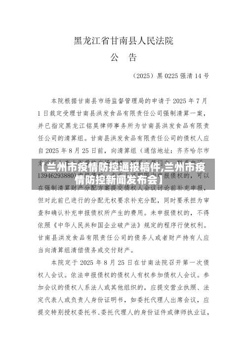 【兰州市疫情防控通报稿件,兰州市疫情防控新闻发布会】-第1张图片