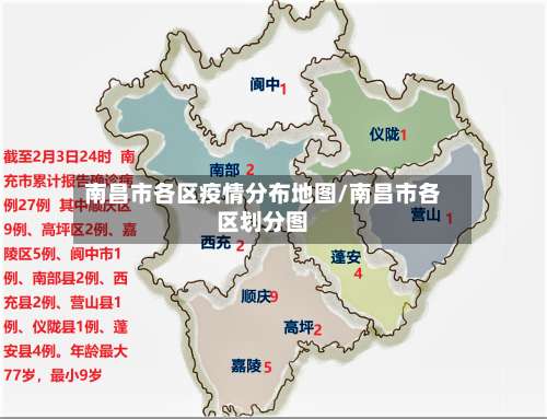 南昌市各区疫情分布地图/南昌市各区划分图-第2张图片