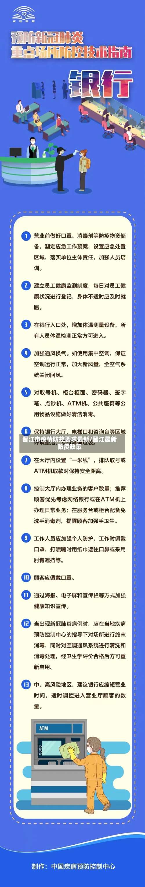 晋江市疫情防控要求最新/晋江最新防疫政策-第1张图片