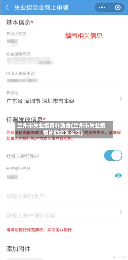 兰州市失业疫情补助金(兰州市失业疫情补助金怎么领)-第1张图片