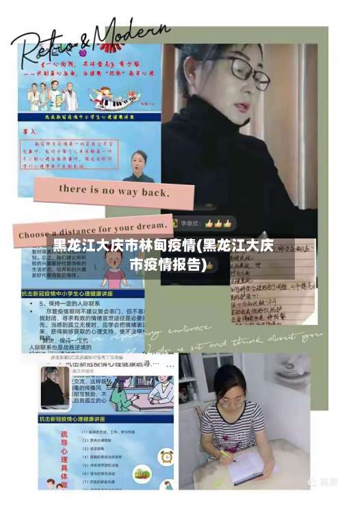 黑龙江大庆市林甸疫情(黑龙江大庆市疫情报告)-第1张图片