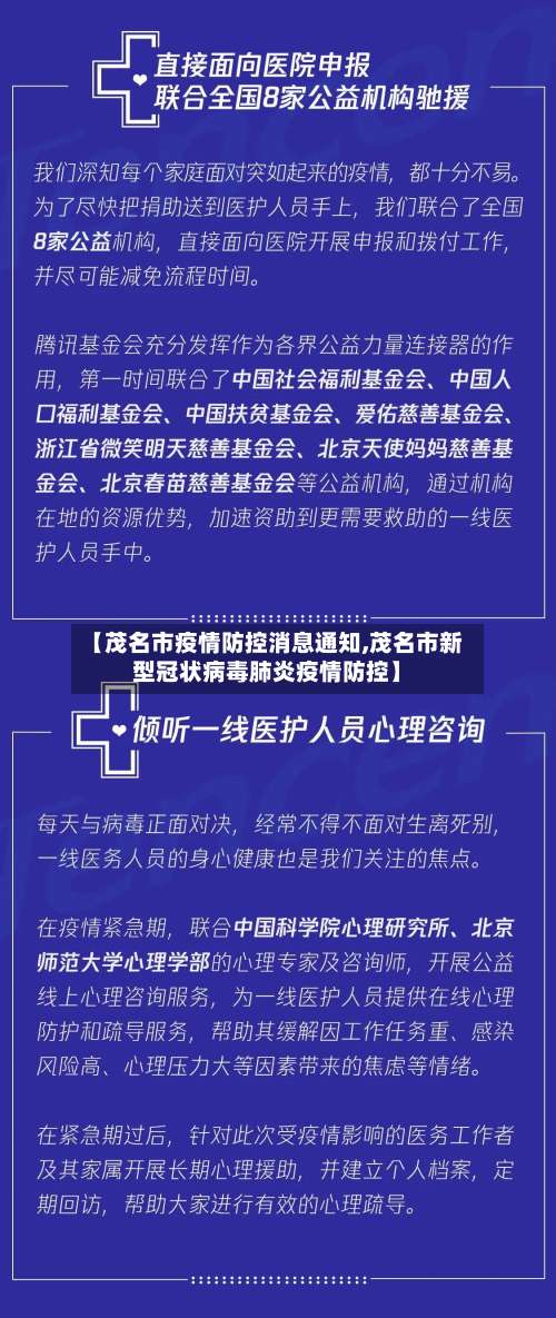 【茂名市疫情防控消息通知,茂名市新型冠状病毒肺炎疫情防控】-第1张图片