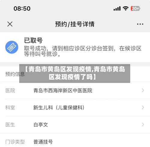 【青岛市黄岛区发现疫情,青岛市黄岛区发现疫情了吗】-第1张图片