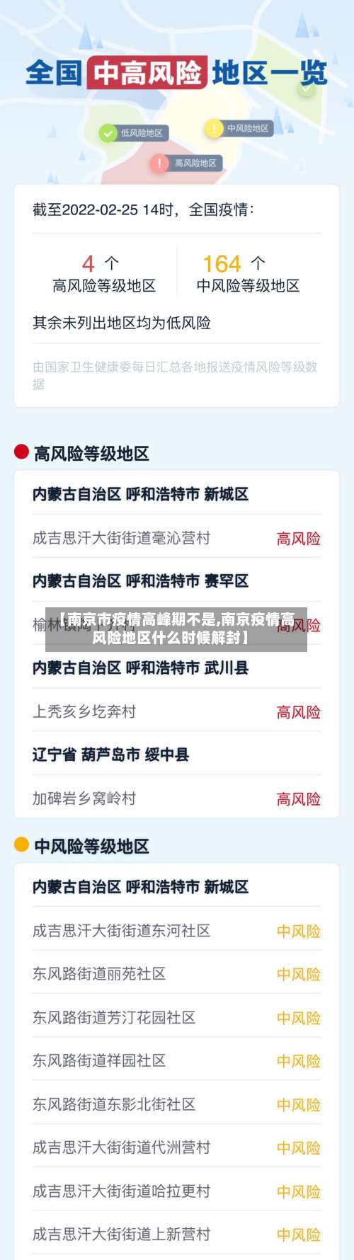 【南京市疫情高峰期不是,南京疫情高风险地区什么时候解封】-第1张图片