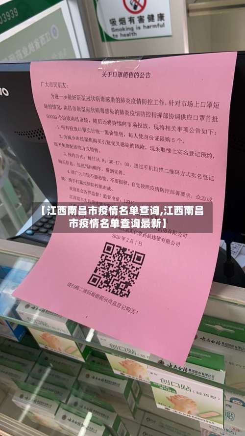 【江西南昌市疫情名单查询,江西南昌市疫情名单查询最新】-第1张图片