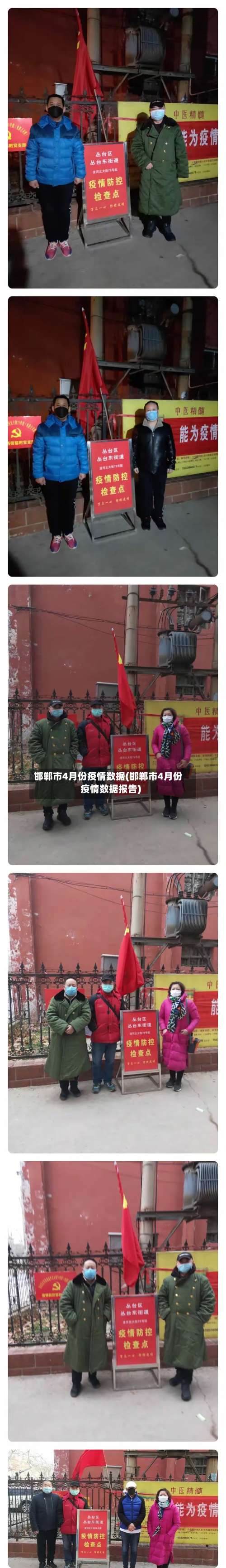邯郸市4月份疫情数据(邯郸市4月份疫情数据报告)-第2张图片