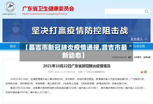 【昌吉市新冠肺炎疫情通报,昌吉市最新动态】-第2张图片