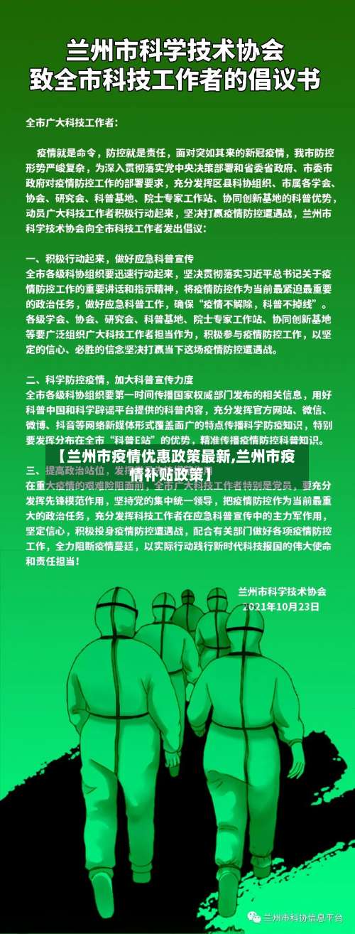 【兰州市疫情优惠政策最新,兰州市疫情补贴政策】-第3张图片