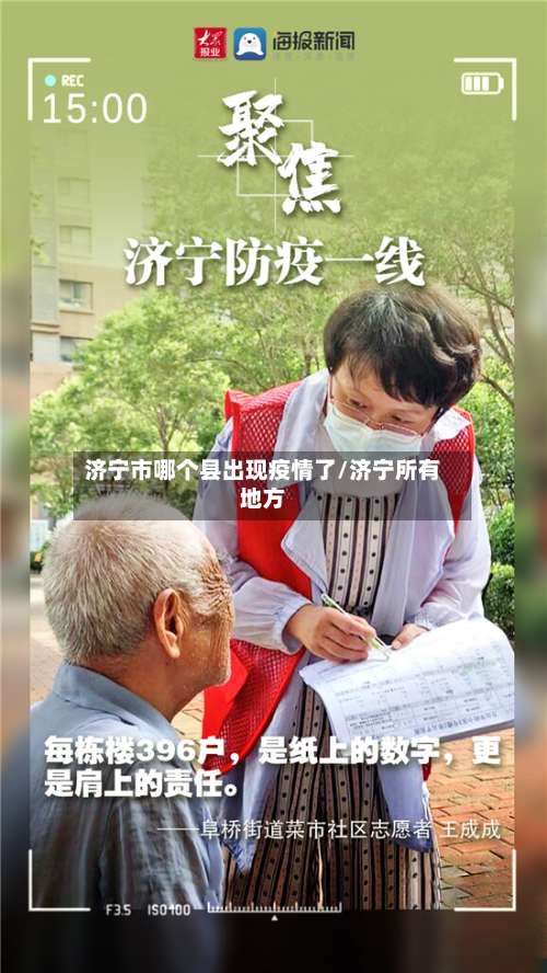 济宁市哪个县出现疫情了/济宁所有地方-第2张图片
