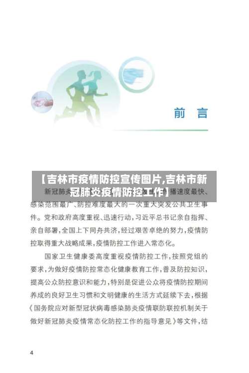 【吉林市疫情防控宣传图片,吉林市新冠肺炎疫情防控工作】-第1张图片