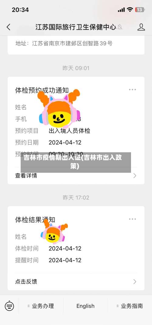 吉林市疫情期出入证(吉林市出入政策)-第3张图片