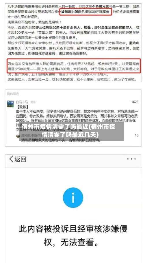 宿州市疫情清零了吗最近(宿州市疫情清零了吗最近几天)-第1张图片