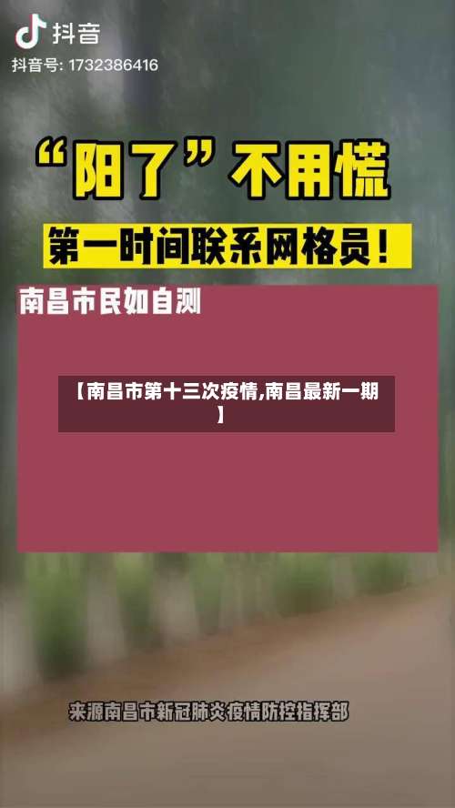 【南昌市第十三次疫情,南昌最新一期】-第2张图片