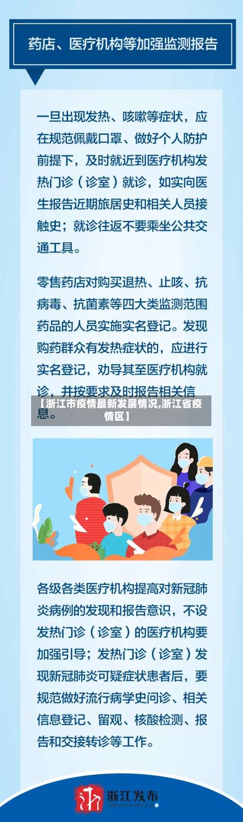 【浙江市疫情最新发展情况,浙江省疫情区】-第1张图片