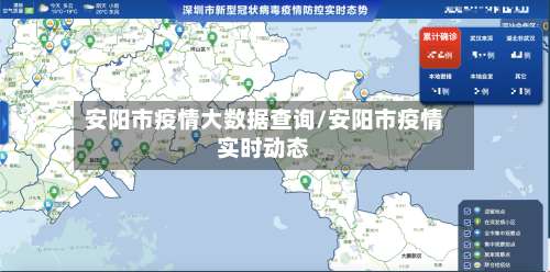 安阳市疫情大数据查询/安阳市疫情实时动态-第2张图片