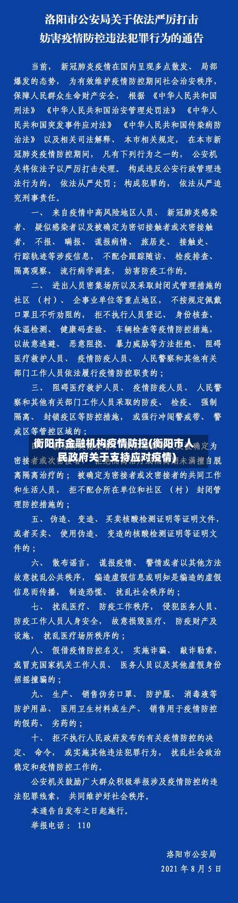 衡阳市金融机构疫情防控(衡阳市人民政府关于支持应对疫情)-第1张图片