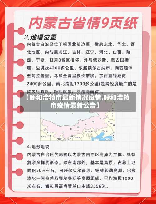 【呼和浩特市最新情况疫情,呼和浩特市疫情最新公告】-第2张图片