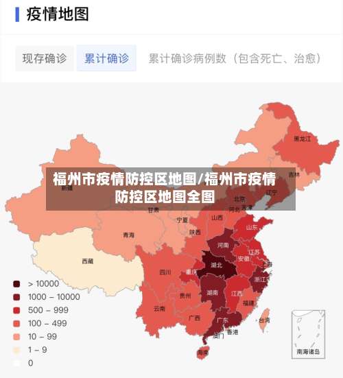 福州市疫情防控区地图/福州市疫情防控区地图全图-第3张图片