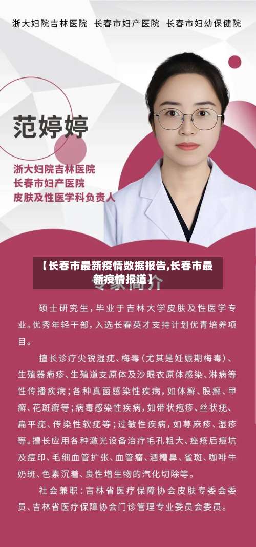 【长春市最新疫情数据报告,长春市最新疫情报道】-第1张图片