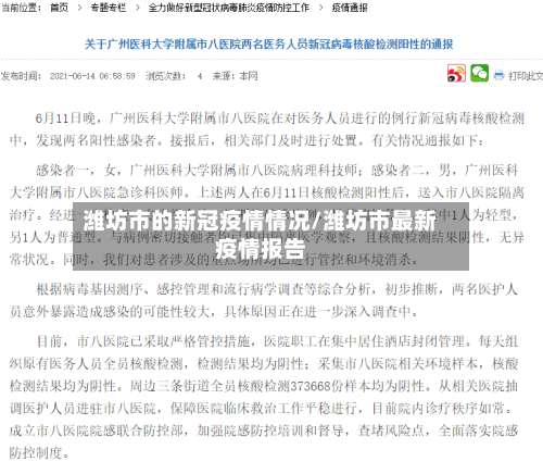 潍坊市的新冠疫情情况/潍坊市最新疫情报告-第1张图片