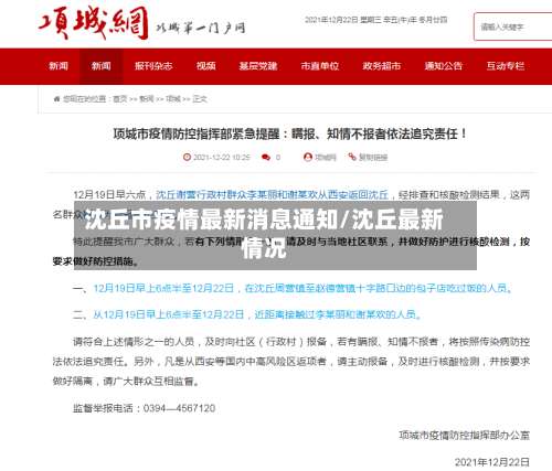 沈丘市疫情最新消息通知/沈丘最新情况-第3张图片