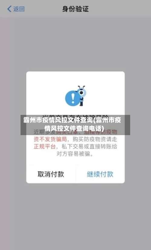 霸州市疫情风控文件查询(霸州市疫情风控文件查询电话)-第1张图片