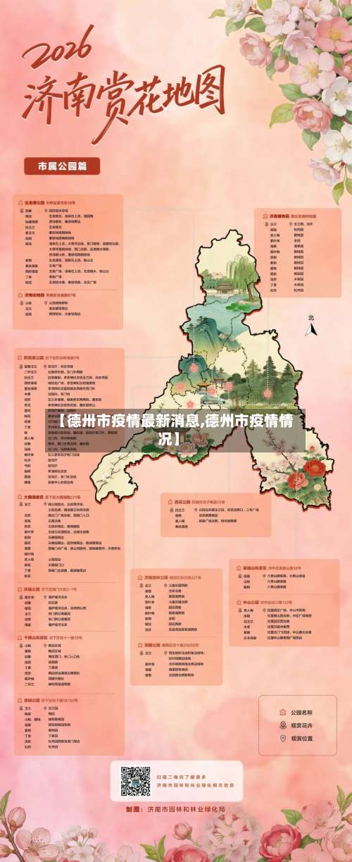 【德卅市疫情最新消息,德州市疫情情况】-第1张图片