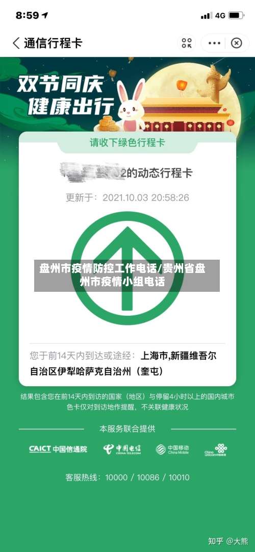盘州市疫情防控工作电话/贵州省盘州市疫情小组电话-第2张图片