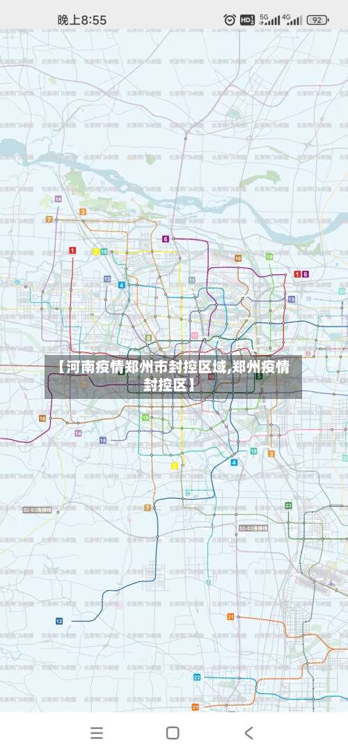 【河南疫情郑州市封控区域,郑州疫情 封控区】-第2张图片