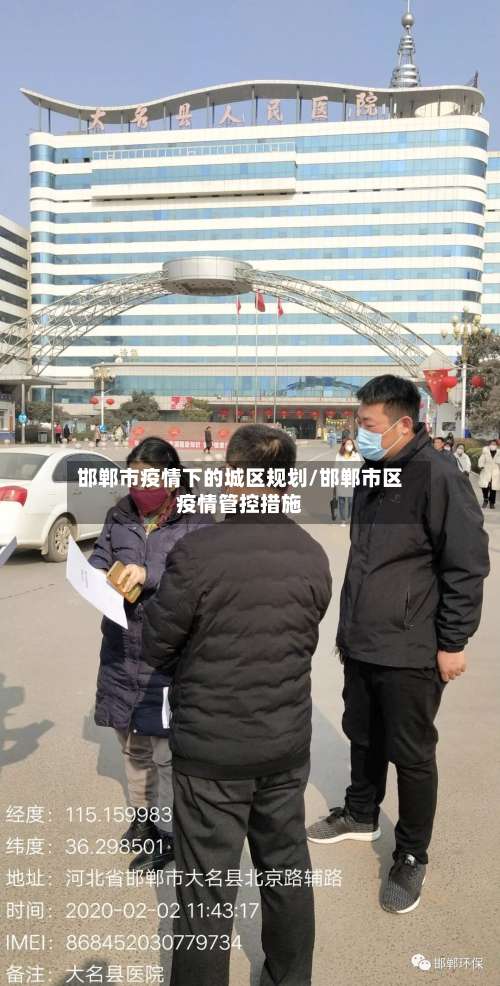 邯郸市疫情下的城区规划/邯郸市区疫情管控措施-第2张图片